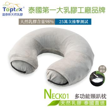 Toptex U型小憩護頸乳膠枕