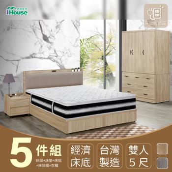 【IHouse】沐森 房間5件組(插座床頭+床底+獨立筒床墊+7抽衣櫃+活動邊櫃) 雙人5尺