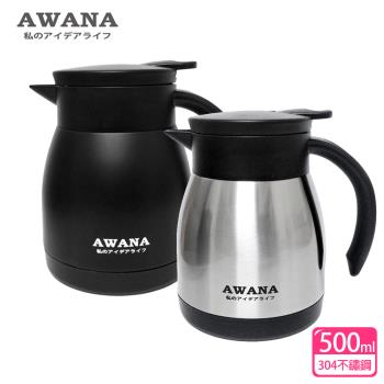 【AWANA】魔法保溫咖啡壺500ml(MD-500)