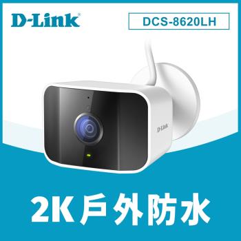 D-Link友訊 DCS-8620LH 2K QHD 戶外無線網路攝影機