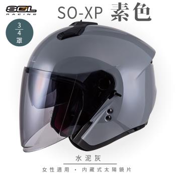 SOL SO-XP 素色 水泥灰 3/4罩(開放式安全帽/機車/內襯/半罩/女性適用/內藏墨鏡/GOGORO)
