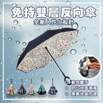 【樂邦】圖案雙層C型反向雨傘 免手持 大傘面 反向傘 反折傘 晴雨傘 8骨 手動開收