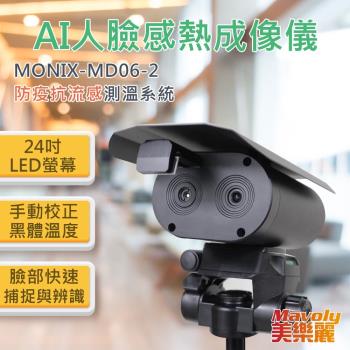 MONIX中興生物機電 旗艦AI人臉熱成像測溫+廣告機系統MD-06-2 含24吋電視