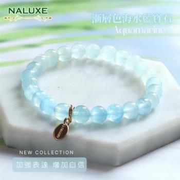水晶【Naluxe】高冰透海水藍寶石漸層色開運手鍊-人魚之淚(3月誕生石、增加自信、加強表達能力)