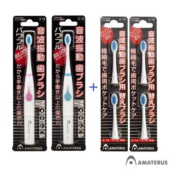 【日本AMATERUS】音波震動牙刷（2+2超值組）（藍/粉2支+替換刷頭4支）