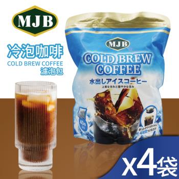 【MJB】冷泡咖啡濾泡包x4包(18g X 40入X4包)