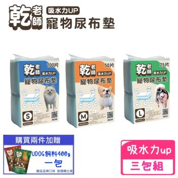 RICH.C乾老師-寵物尿布墊X3包組 (下標數量2+送UDO飼料400g一包)