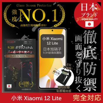 【INGENI徹底防禦】小米 Xiaomi 12 Lite 日本旭硝子玻璃保護貼 玻璃貼 保護膜 鋼化膜 (非滿版)