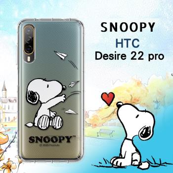 史努比/SNOOPY 正版授權 HTC Desire 22 pro 漸層彩繪空壓手機殼(紙飛機)