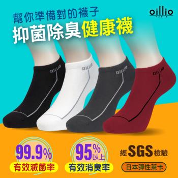 oillio歐洲貴族 抑菌除臭運動短襪 經典款式 日本萊卡紗線 220高針精梳棉 臺灣製 男女適用 4色