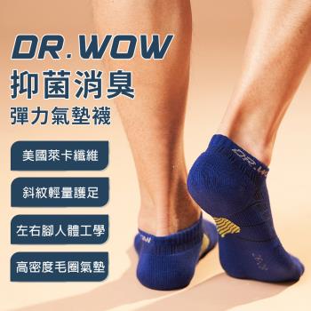 【DR.WOW】萊卡足號支撐氣墊襪 機能襪 男款-網10雙
