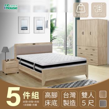 【IHouse】沐森 房間5件組(插座床頭+高腳床架+獨立筒床墊+7抽衣櫃+活動邊櫃) 雙人5尺