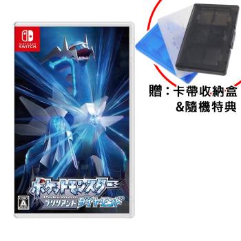 任天堂 Switch 寶可夢 晶燦鑽石(日版支援中文)+12入卡帶盒(贈隨機特典)