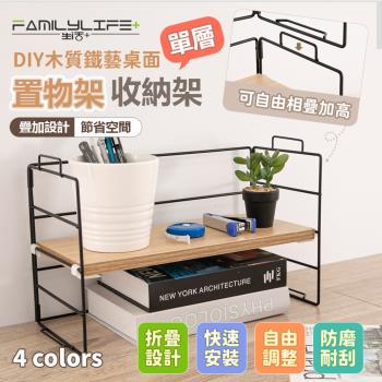 【FL 生活+】DIY木質鐵藝桌面置物收納架-單層款(A-063)