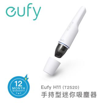Eufy H11手持型迷你吸塵器T2520(白)