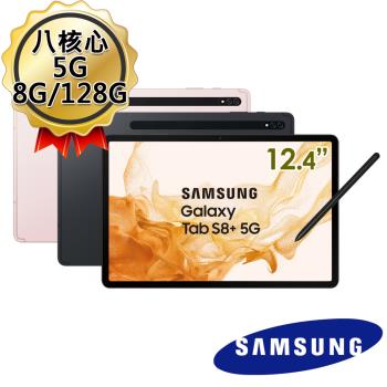 (送1000好禮)SAMSUNG三星 Galaxy Tab S8+ X806 12.4吋 5G (8G/128G) 平板電腦