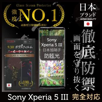 【INGENI徹底防禦】Sony Xperia 5 III 第三代 全膠滿版 黑邊 防眩光 霧面 電競  日規旭硝子玻璃保護貼