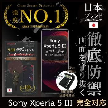 【INGENI徹底防禦】Sony Xperia 5 III 第三代 日本旭硝子玻璃保護貼 玻璃貼 保護膜 鋼化膜 (非滿版)