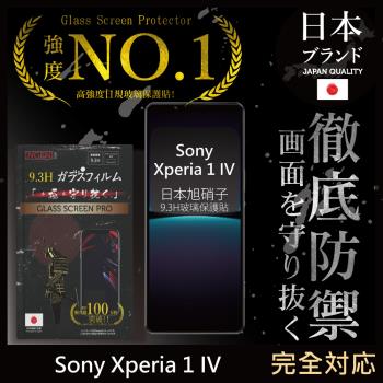 【INGENI徹底防禦】Sony Xperia 1 IV 日本旭硝子玻璃保護貼 保護貼 玻璃貼 保護膜 鋼化膜 (全膠滿版 黑邊)