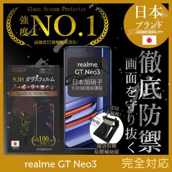 【INGENI徹底防禦】realme GT Neo3 日本旭硝子玻璃保護貼 玻璃貼 保護膜 鋼化膜 (非滿版)