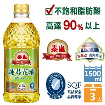泰山 芥花油 1.5L/瓶(3入組)
