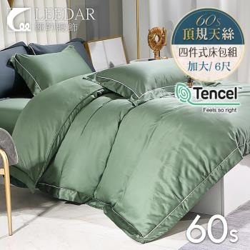 LEEDAR 麗的 松綠  頂級60支100%天絲加大素色兩用被床包組 床包高度35公分