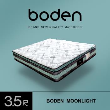 Boden-月光 天絲Temcel 2.5cm天然乳膠正三線獨立筒床墊-3.5尺加大單人