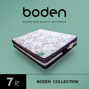 Boden-典藏 莫代爾Modal 5公分天然乳膠釋壓三線獨立筒床墊-6×7尺特大雙人
