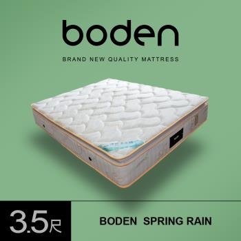 Boden-杏雨 瑞士Sanitized抗菌涼感紗水冷膠正三線獨立筒床墊-3.5尺加大單人