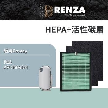 適用 Coway 格威 AP-0509DH 空氣清淨機 HEPA濾網+活性碳濾網 濾芯