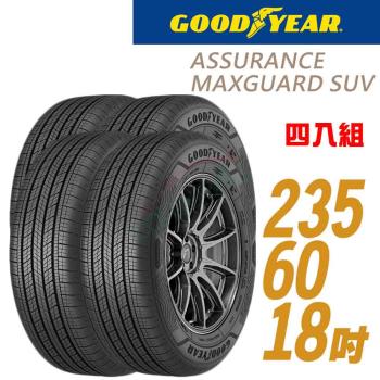 【GOODYEAR 固特異】Assurance maxguard SUV 107W XL 堅固耐用輪胎_四入組_235/60/18(車麗屋)