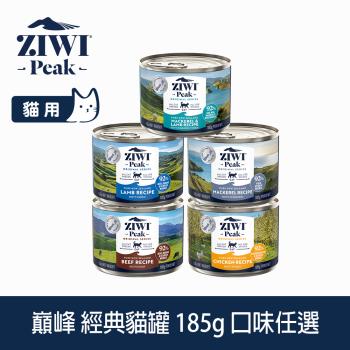 ZIWI巔峰 鮮肉貓主食罐 185g(貓罐 罐頭 肉泥 低致敏 挑嘴 鯖魚 羊肉 雞肉 牛肉)