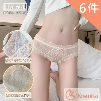 Kosmiya-復古田園蕾絲 冰絲內褲 中低腰內褲 高衩內褲 M/L/XL(6件組)