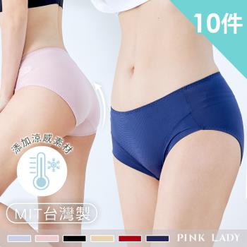 【PINK LADY】台灣製 涼感冰絲0.3mm輕薄透氣涼爽透氣中低腰 內褲 330(10件組)