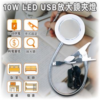 ［明沛］10W LED USB放大鏡夾燈-USB供電-夾式設計-書桌燈-宿舍燈-露營燈-臥室燈-MP8082