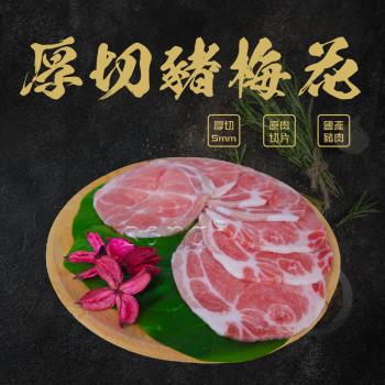 【賣魚的家】台灣豬梅花肉片 (200g±9g/盒)共6盒