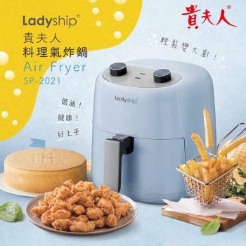 貴夫人 3L機械式料理氣炸鍋(SP-2021)