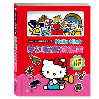[世一文化]Hello Kitty 夢幻職業磁鐵書 C678252-1