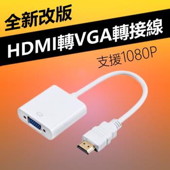 HDMI to VGA轉接線-無音源版-白色