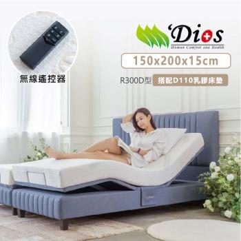 【迪奧斯 Dios】頂級超靜音雙人電動床 - 150x200cm 醫療級D110乳膠床墊【R300D型】