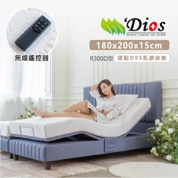 【迪奧斯 Dios】頂級超靜音雙人電動床 - 180x200cm 醫療級D95乳膠床墊【R300D型】