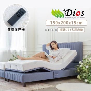 【迪奧斯 Dios】頂級超靜音雙人電動床 - 150x200cm 醫療級D95乳膠床墊【R300D型】