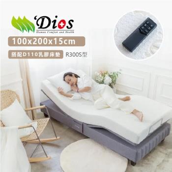 【迪奧斯 Dios】頂級超靜音單人電動床 - 100x200cm  醫療級D110乳膠床墊【R300S型】