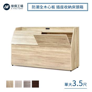 【傢俱工場】吉米 MIT木心板 插座收納床頭箱 - 單大3.5尺