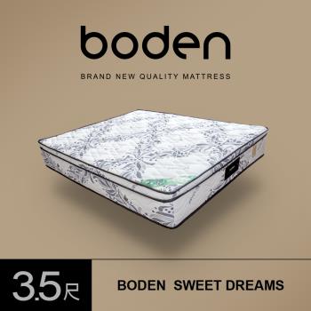 Boden-美夢 莫代爾Modal 5公分天然乳膠三線獨立筒床墊-3.5尺加大單人