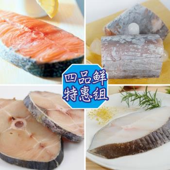【賣魚的家】 鮮味四品任選3包共15片超值組 (5片/包) 鮭魚/比目魚/土魠魚/白帶魚