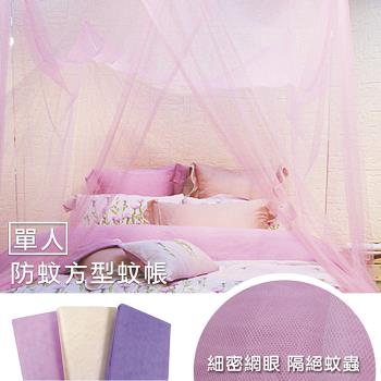 【TRP】LS防蚊方型蚊帳-單人全罩式(3x6尺)