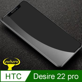 HTC Desire 22 pro 2.5D曲面滿版 9H防爆鋼化玻璃保護貼 黑色