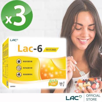 【LAC利維喜】3入組 LAC-6益淨暢乳酸菌顆粒50包-蘋果口味(6大益生菌/奇異果萃取/蘋果纖維)