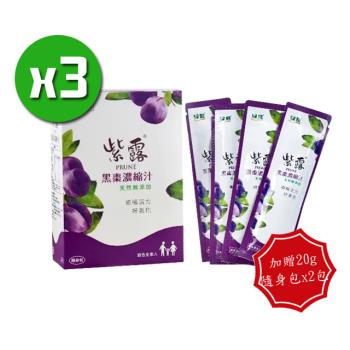 【綠寶】紫露黑棗濃縮汁x3盒(20g*15入/盒)+贈20g紫露隨身包x2包